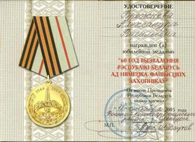 Медаль "60 год вызваления рэспублIкI Беларусь ад нямецка-фашыцкIх зачопнIкау"