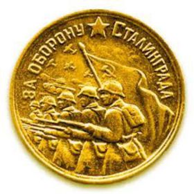 Знак защитника Сталинграда