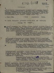 первая страница приказа от июля 1945