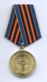 Медаль "Защитнику Отчизны"