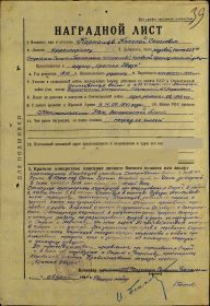 Медаль «За боевые заслуги» 05.08.1944