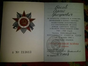 Орден Отечественной войны 2 степени.