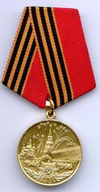 медаль "50-лет Победы в ВОВ"