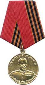 Медаль Жукова, указ Президента РФ Б.Ельцина от 19 февраля 1996 г.