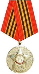 юбилейная медаль "65 лет победы в Великой Отечественной войне1941-1945 гг"