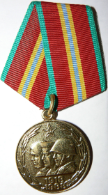 Медаль "70 лет Вооруженных сил СССР", указ ПВС СССР от 28 января 1988 г.,награда вручена 19 февраля 1988 г. начальником Анапского горвоенкомата п/п-ком Кириленко.