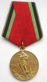 Медаль "20 лет Победы в ВОВ 1941-1945 гг.", указ Президиума ВС СССР от 7 мая 1976 г., награжден 17 февраля 1967 г. Анапским говоенкомом п/п-ком Усовым.
