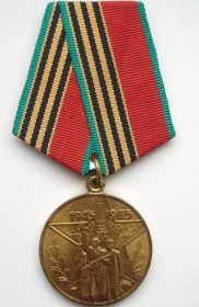 Медаль "40 лет Победы в ВОВ 1941-1945 гг.", указ ПВС СССР от 12 апреля 1985 г., вручена начальником Анапского горвоенкомата 6 января 1986 г.