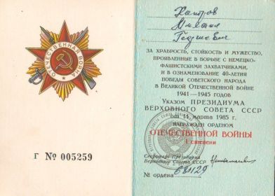 Орденская книжка к ордену "Отечественной войны 1 степени"