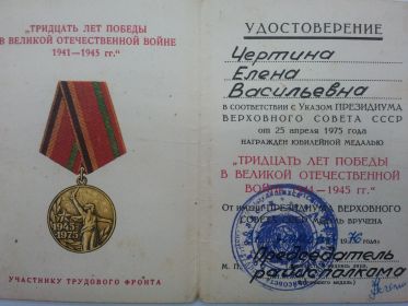 Юбилейная  медаль « Тридцать лет победы в Великой Отечественной Войне 1941-1945гг.»