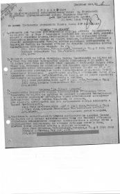 Приказ о награждении.За отвагу №1-Козлов В.Ф.