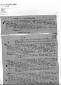 Приказ о награждении.За боевые заслуги.№8-Козлов В.Ф.