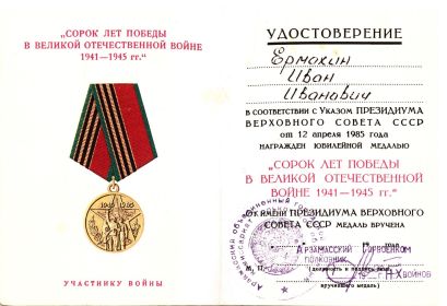 медаль "40 лет Победы в Великой Отечественной войне"