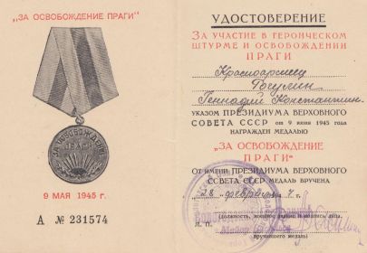Медаль "За освобождение Праги"_удостоверение