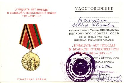 Медаль "30 лет Победы в Великой Отечественной войне"
