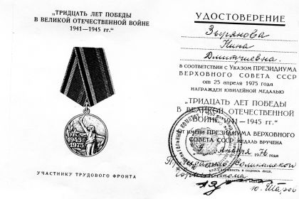Участнику трудового фронта. Медаль "30 лет Победы в Великой Отечественной войне 1941-1945 гг."