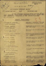 Приказ от 07.10.1943 г. о награждении З.С. Ишбулатова орденом Красной Звезды (из архивных документов Министерства обороны РФ).