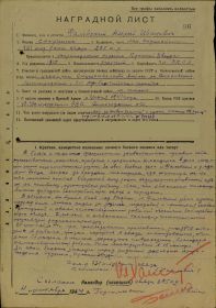 Орден Красной Звезды_наградной лист
