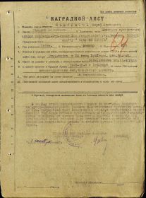 Наградной лист от 01.10.1943 г. для представления З.С. Ишбулатова к награждению орденом Красной Звезды (из архивных документов Министерства обороны РФ).