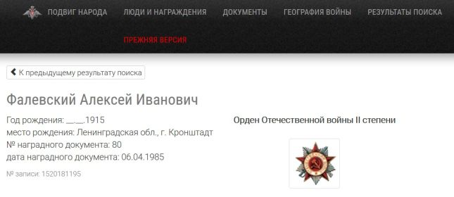 Орден Отечественной Войны II степени