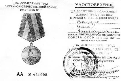 Медаль "За доблестный труд в Великой Отечественной войне 1941-1945гг", 1946г