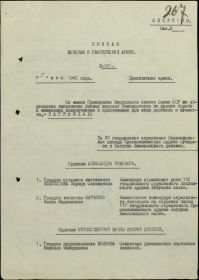 Приказ от 05.04.1945 г. о награждении З.С. Ишбулатова орденом Александра Невского (из архивных документов Министерства обороны РФ).