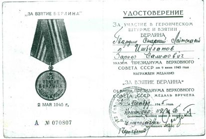 Удостоверение к медали "За освобождение Варшавы". Медаль вручена З.С. Ишбулатову 16 февраля 1946 года (из семейного архива).