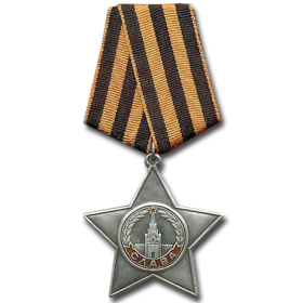 Орден "Славы III степени" приказ №: 60/Н от 17.05.1945