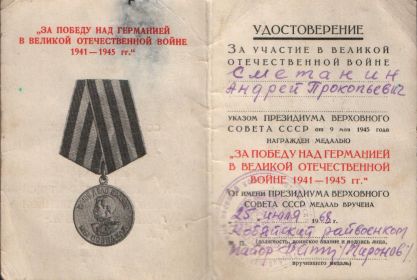 За победу над Германией