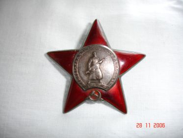 Орден Красной Звезды 1-й