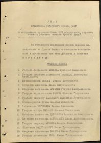 Указ Президиума Верховного Совета СССР о награждении орденом Ленина