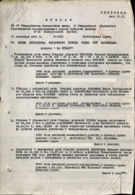 приказ о награждении медалью "За отвагу". стр.1