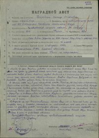 Наградной лист