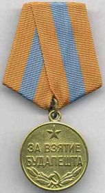 Медаль  "За взятие Будапешта"