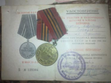 Удостоверение за участие в героическом штурме и взятии Берлина 02 мая 1945 год