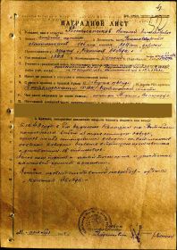 Наградной лист