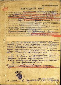 Наградной лист