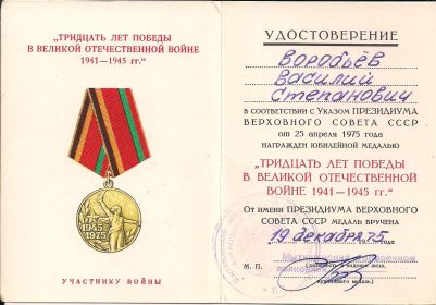 Медаль "ТРИДЦАТЬ ЛЕТ ПОБЕДЫ В ВЕЛИКОЙ ОТЕЧЕСТВЕННОЙ ВОЙНЕ 1941-1945 гг."