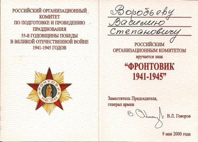 Знак "Фронтовик 1941-1945 гг."