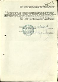 № 59н от 10.04.1945