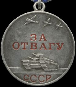 Медаль "За Отвагу" 10.11.1943