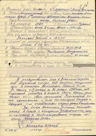 Наградной лист к Ордену "Красная Звезда"