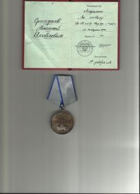 Медаль За Отвагу от 30.08.1944г. нашла отца только в декабре 2004г