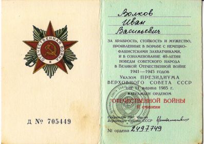 Удостоверение к Ордену Отечественной войны