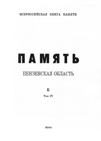 Книга памяти.