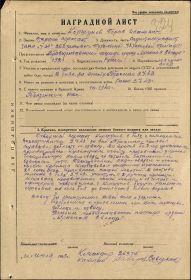 Наградной лист, 10.07.43 г.