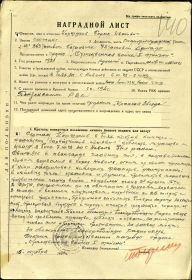 Наградной лист, 10.10.43 г.