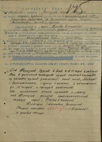 Наградной лист, 15.12.44 г.