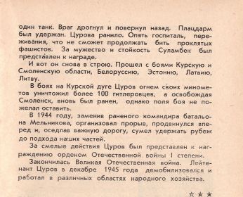 Цуров 3