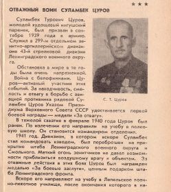 Цуров 1